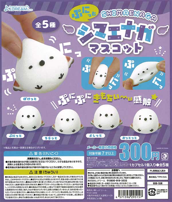 Punitto Shimaenaga Mascot Squishy Toys 40-Piece Set