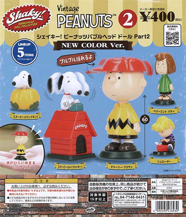 (Resale) Shaky! Peanuts Bobble Head Doll Part2 30-Piece Set