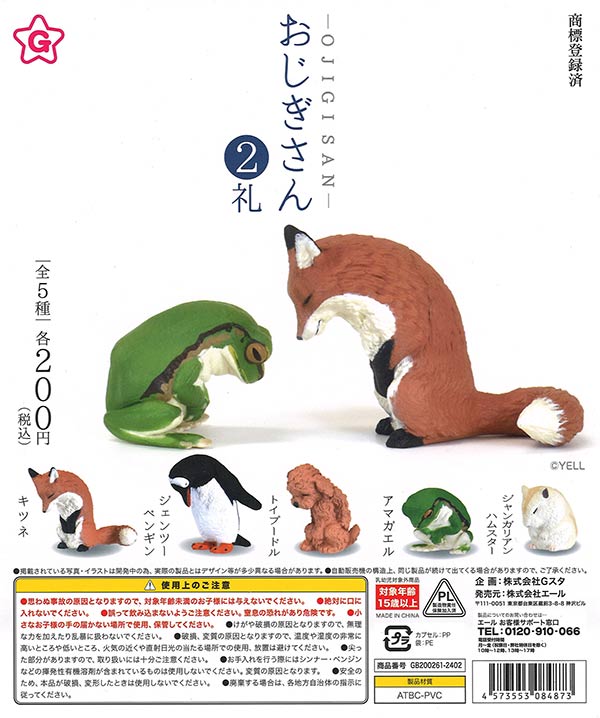 (Resale) Ojigi San 2 Rei Bowing Animal Figures 50-Piece Set
