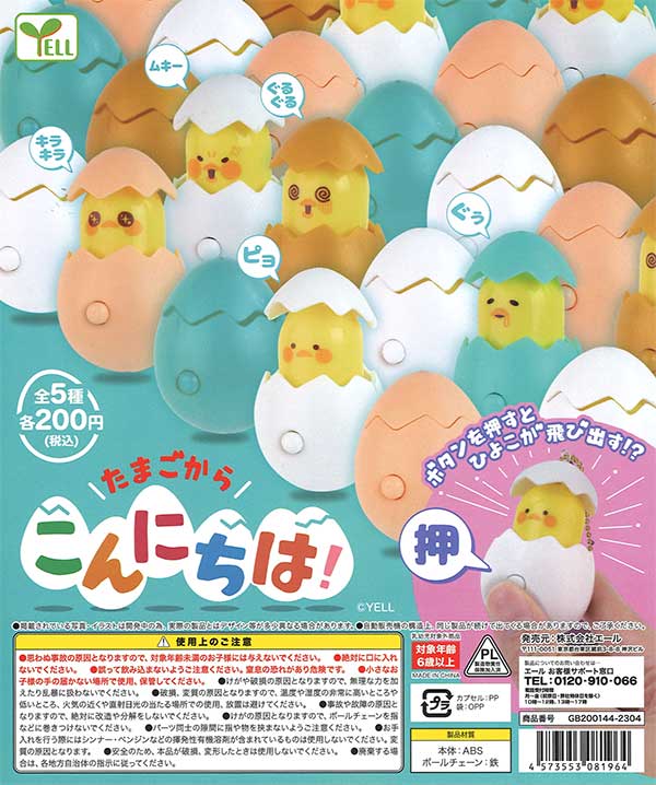 Hello From Egg Pop-Up Chick Toys 50-Piece Set