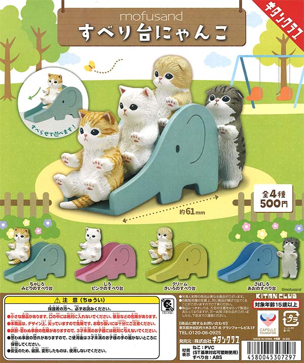 mofusand Suberidai Nyanko Slide Cat Toys 20-Piece Set
