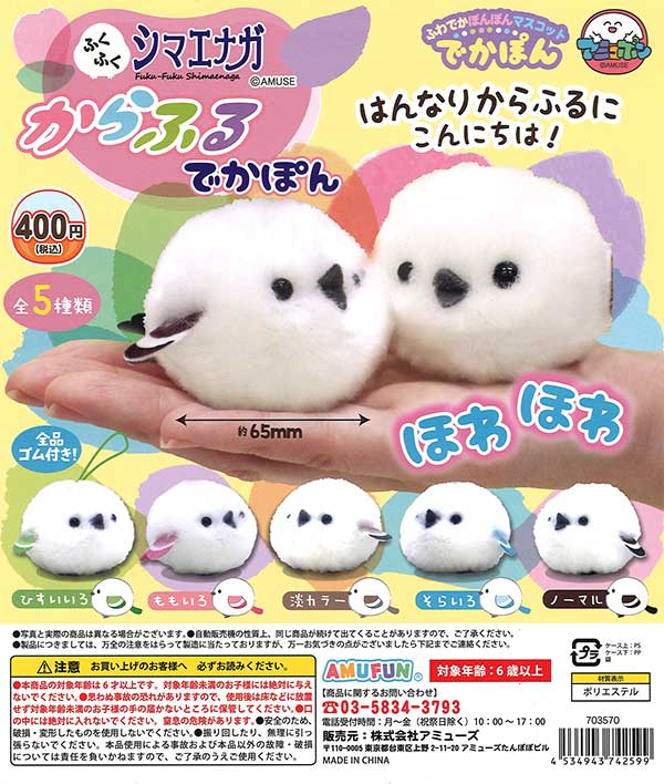 Fuku-Fuku Shimaenaga Colorful Dekapon Mini Plush Toys 30-Piece Set