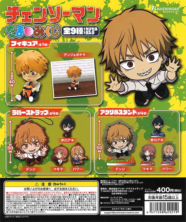 (Resale) Chainsaw Man Tamamikuji Figure, Rubber Straps, Acrylic Stands 30-Piece Set