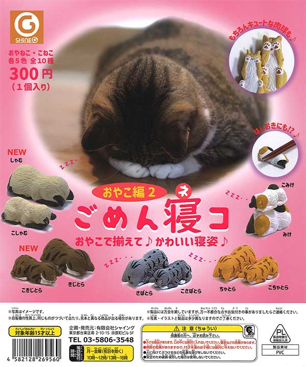 "Sorry!" Sleeping Cat Figures Familiy Ver.2 40-Piece Set