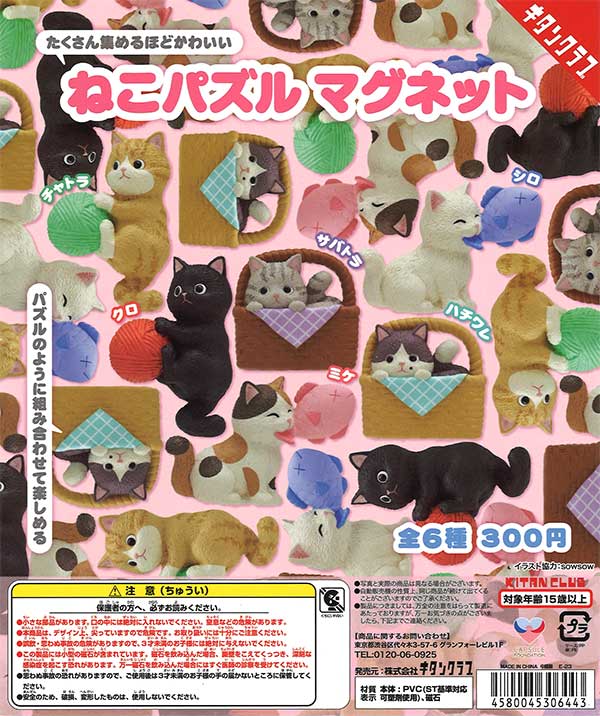 Cat Puzzle Magnets 40-Piece Set