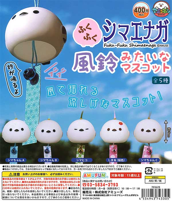 Fuku-Fuku Shimaenaga Wind Bell Mascots 30-Piece Set