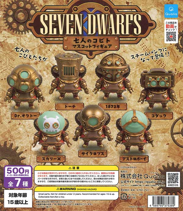 (Resale) Seven Dwarfs Mascot Figures 20-Piece Set