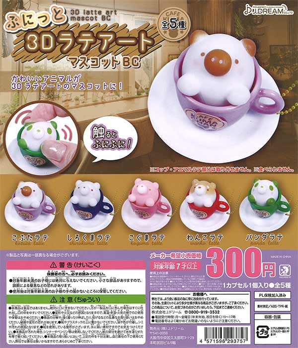 Punitto 3D Latte Art Mascot BC Key Chains 40-Piece Set