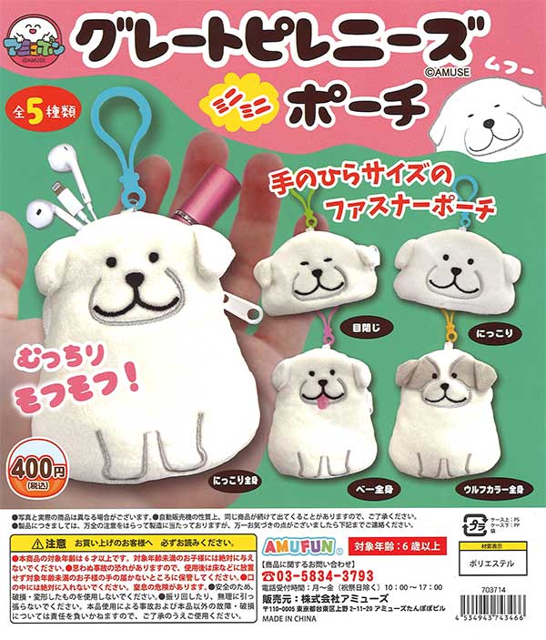 Great Pyrenees Mini Mini Pouch 30-Piece Set