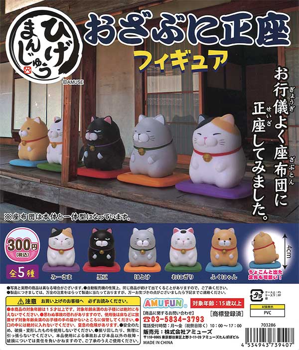 (Resale) Cat On Floor Cushion Figures 40-Piece Set
