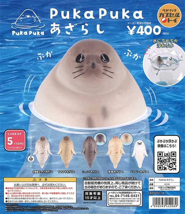 Puka Puka Seal Float On Water Cute Seal Toys 30-Piece Set