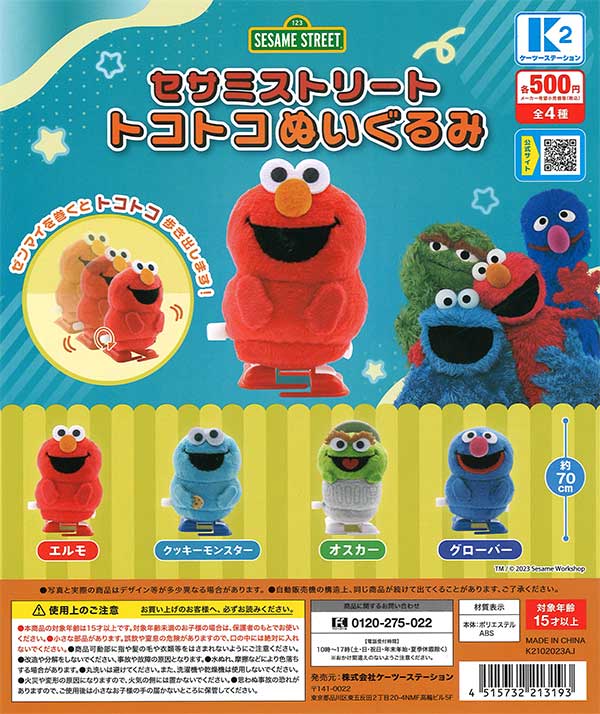 SESAME STREET Tokotoko Plush Wind Up Toys 30-Piece Set