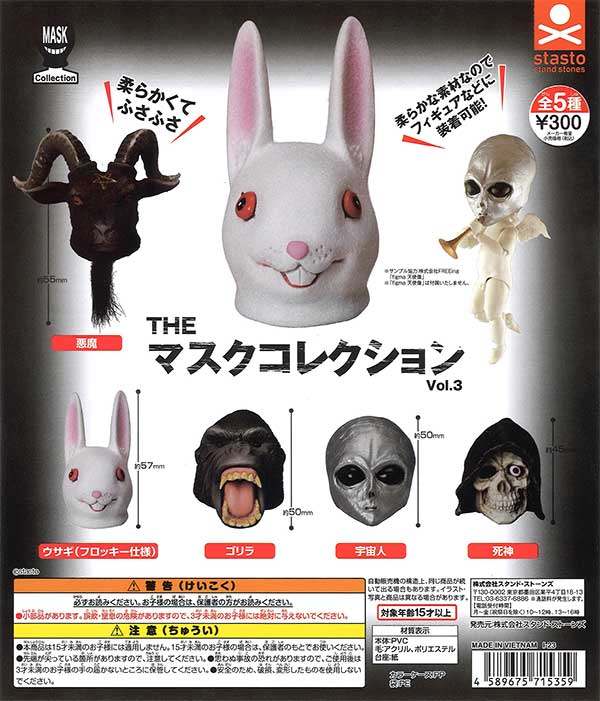 The Mask Colletion Vol.3 40-Piece Set