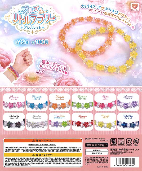 Prism Little Flower Bracelet 100-Piece Set