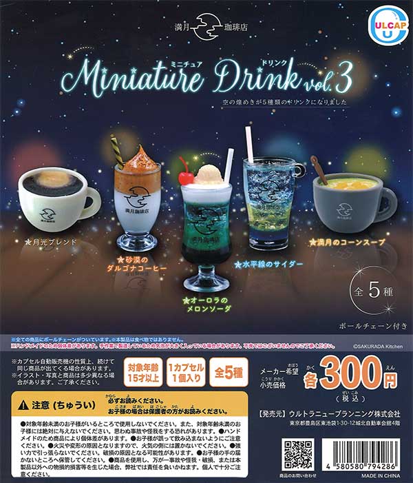 Full Moon Coffee Shop Miniature Drink vol.3 Fake Drink Toys 40-Piece Set