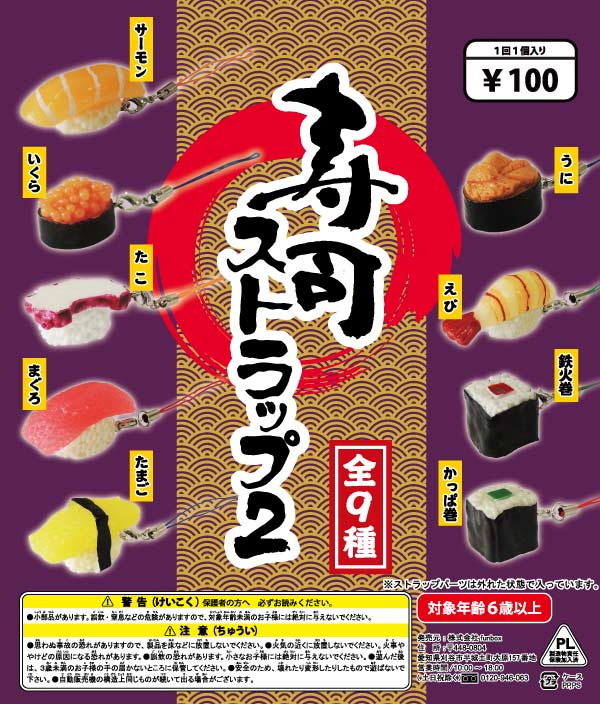 Sushi Cellphone Charms Vol. 2 100-Piece Set