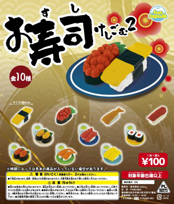 Sushi Erasers Vol. 2 100-Piece Set