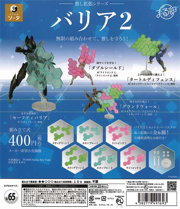 Clear Barrier Series Vol.2  30-Piece Set