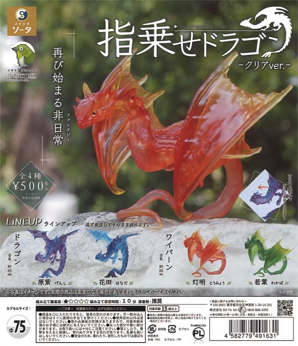 Finger Riding Dragon Clear ver. Dragon Figure 20-Piece Set