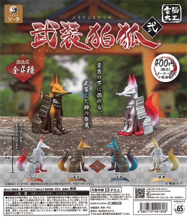 Armed guardian foxes vol.2 30-Piece set