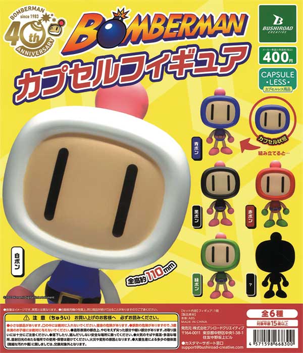 (Resale) Bomberman Capsule Figure 30-Piece Set