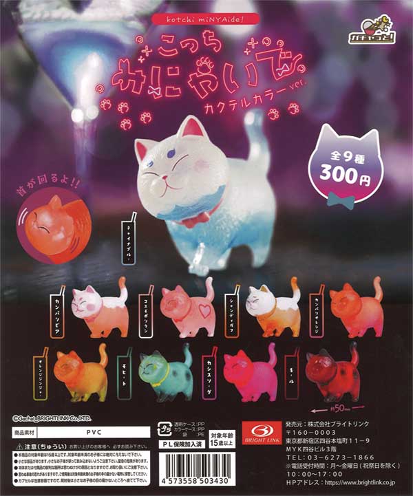 Kocchi Minyaide! Don't Look At Meow! Cocktail Colour ver. Cat Figure 40-Piece Set