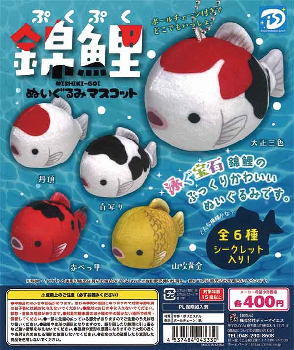 Plumpy Nishiki Koi plush mascot 30-Piece set