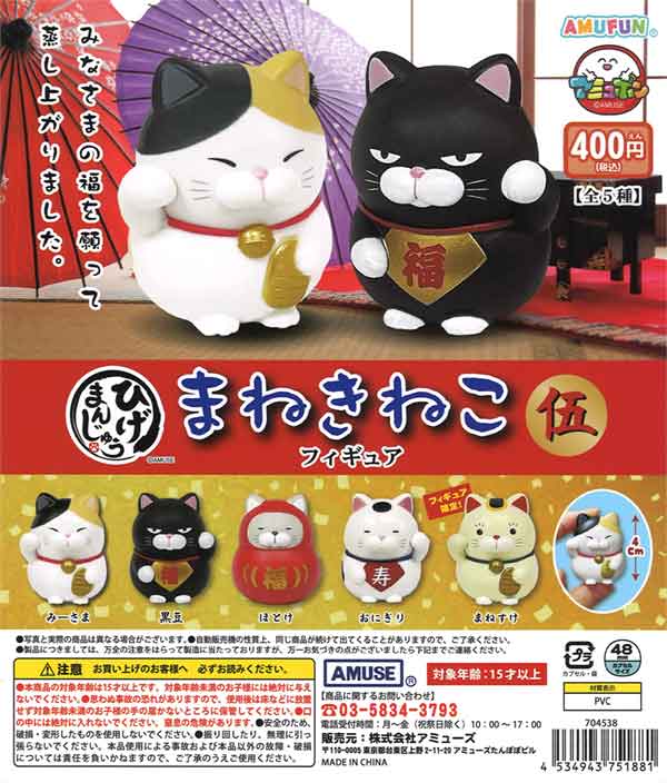 Higemanju Maneki-neko Figure Vol.5