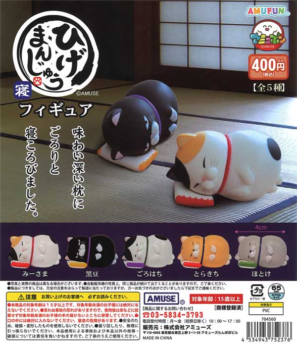 Round shape cat lying down figure 30-Piece set