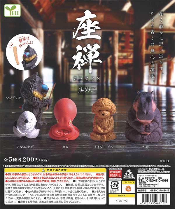 Zazen Animals Figure Vol.2 50-Piece set