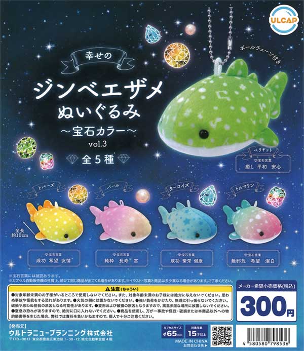 Whale Shark Stuffed Toy Jewel Color vol.3 40-Piece set