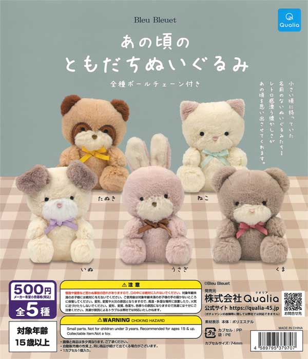 Stuffed toy with retro texture 20-Piece set