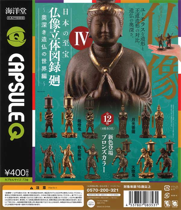 Treasures of Japan: 3D Catalogue of Buddhist Sculptures 4: The Profound World of Buddhist Art Vol.4 30-Piece set