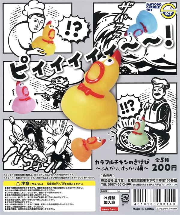 Colorful Chicken no Sakebi～Fundari Kettari Hen - 50-Piece Set