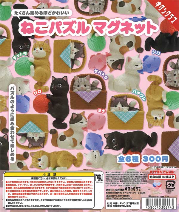 (Resale)Neko Pazuru Magunetto 40-Piece Set