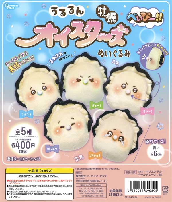 Stuffed baby oyster with watery eyes 30-Piece set