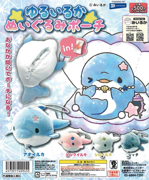 Miiruka Yuruiruka Nuigurumi Po-Ti - 20-Piece Set