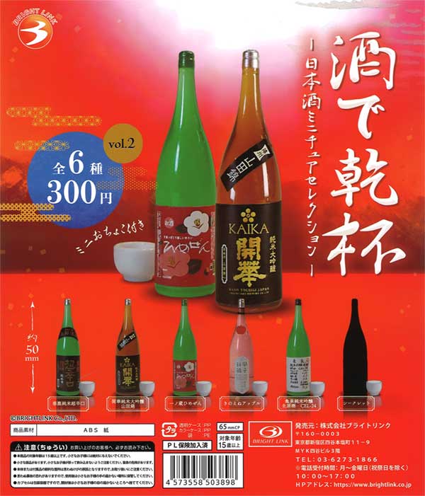 Sake De Kanpai　Nihonshu Minichua Serekushon Vol.2 40-Piece Set