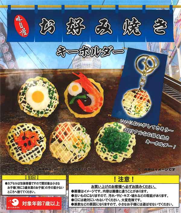 Okonomiyaki Key Chain 40-Piece set