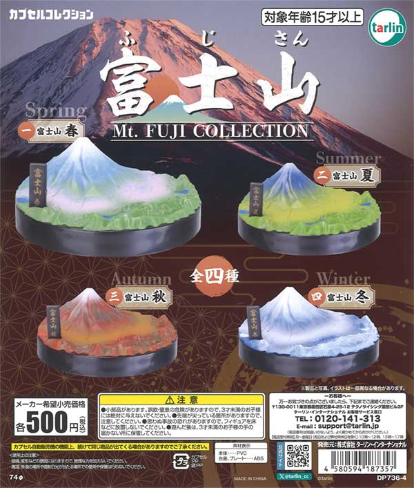 (Resale) Mt. Fuji collection 20-Piece set