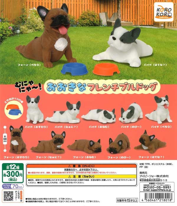 Corocoro Collection Munyanya～! Ookina FrenchBulldog - 40-Piece Set