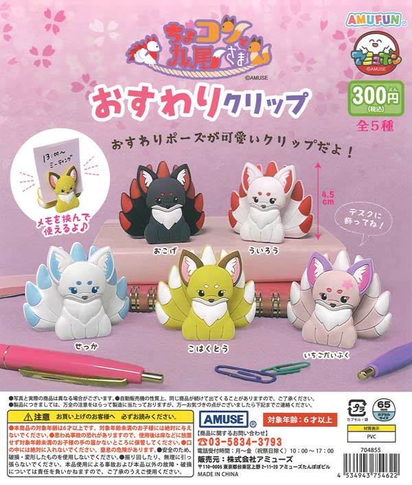 Chokonto kyuuosama Osuwari kurippu- 40-Piece Set