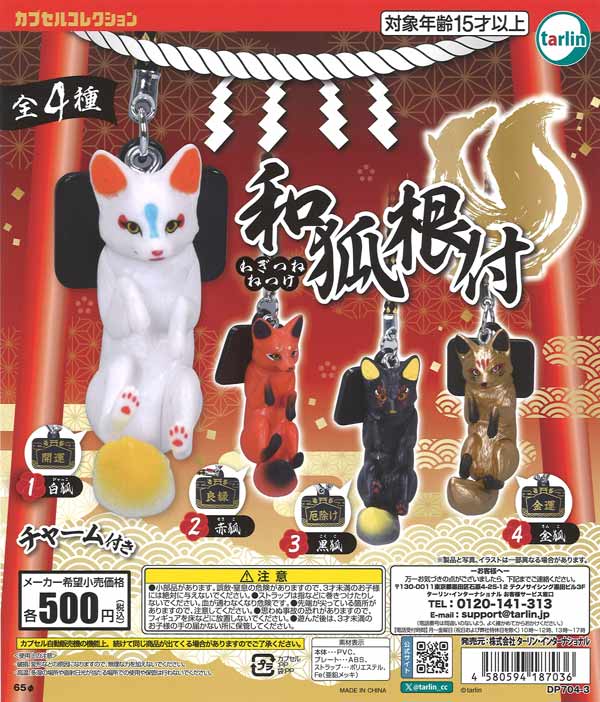 Wagitsune Netsuke- 20-Piece Set