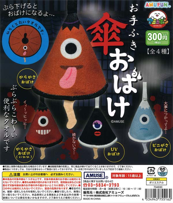 Otehuki Kasa Obake 40-Piece Set