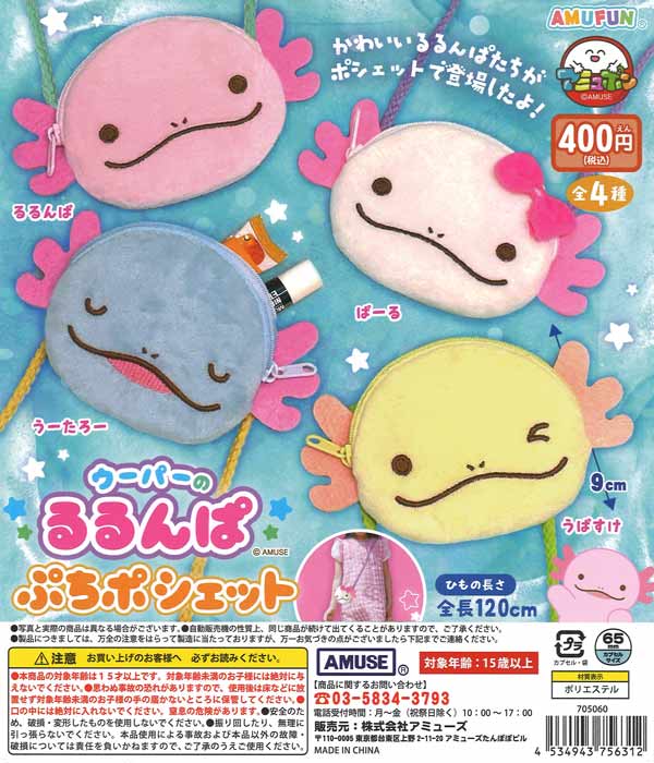 U-Pa-no Rurunpa Puti Poshetto 30-Piece Set