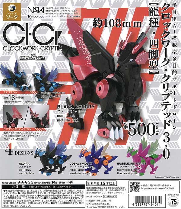 CLOCKWORK-CRYPTID3.0 Ryuushu Shikyakugata  20-Piece Set
