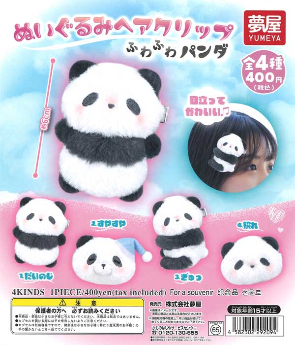 Nuigurumi Hair Clip Fuwafuwa Panda  30-Piece Set
