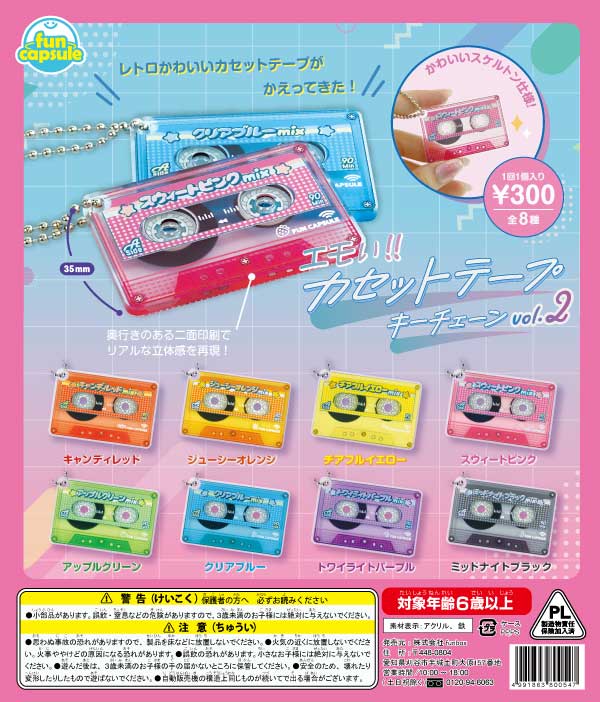 ＥＭＯＩ!! Cassette Tape Keychain vol.2  40-Piece Set