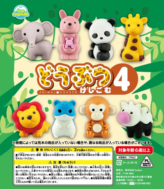 Animal Erasers Vol. 4 100-Piece Set