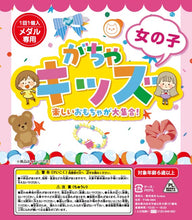 Load image into Gallery viewer, Capsule Toy Kids – Girls Assortment (100 pcs)